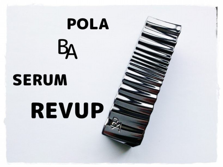 ポーラB.Aセラムレブアップについて